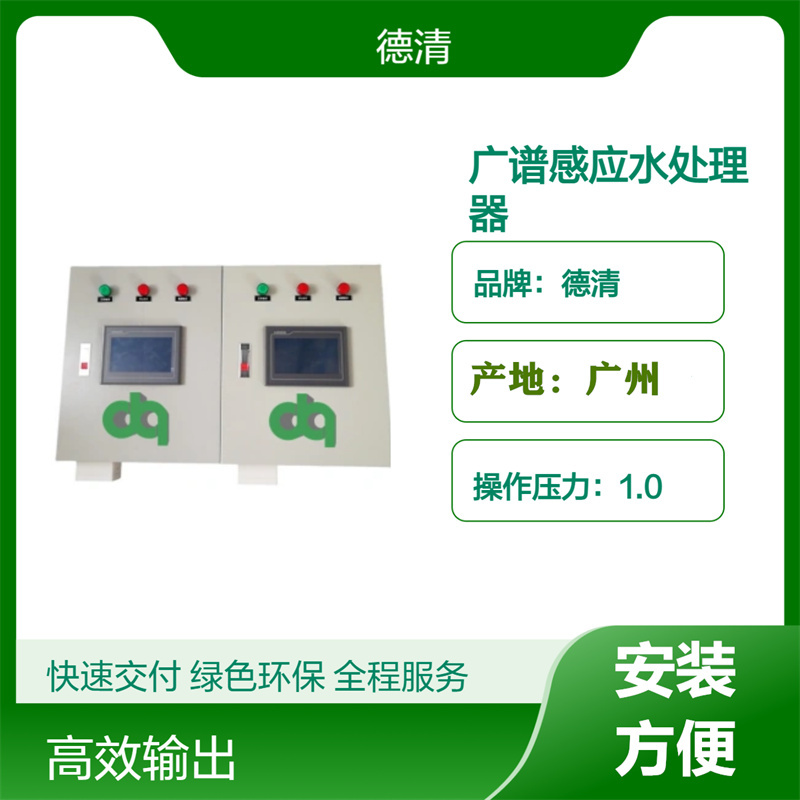 廣譜感應(yīng)水處理器