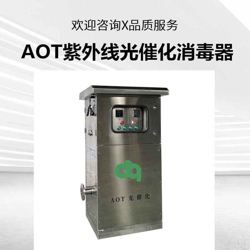 AOT消毒器1101.jpg